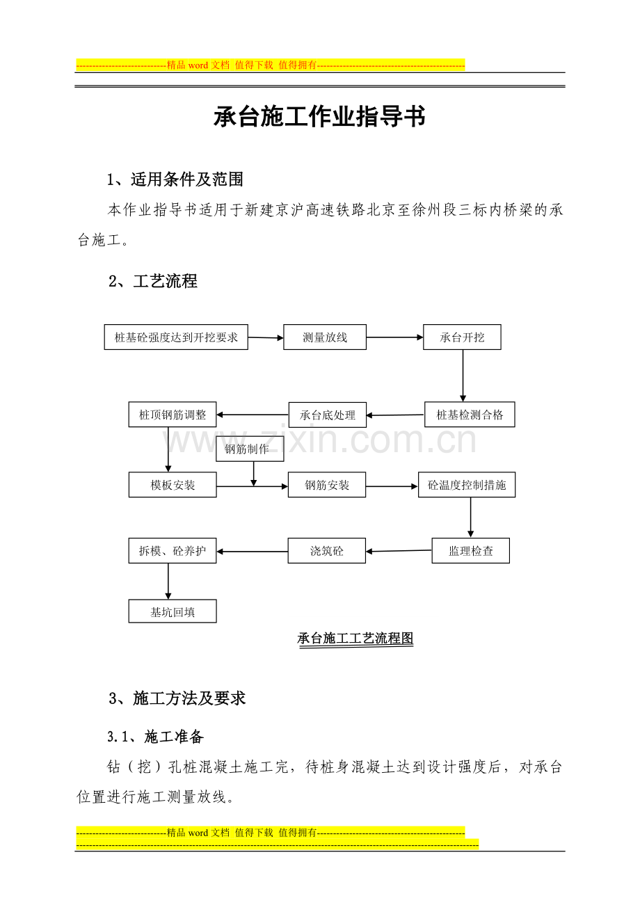 3承台施工作业指导书.doc_第2页
