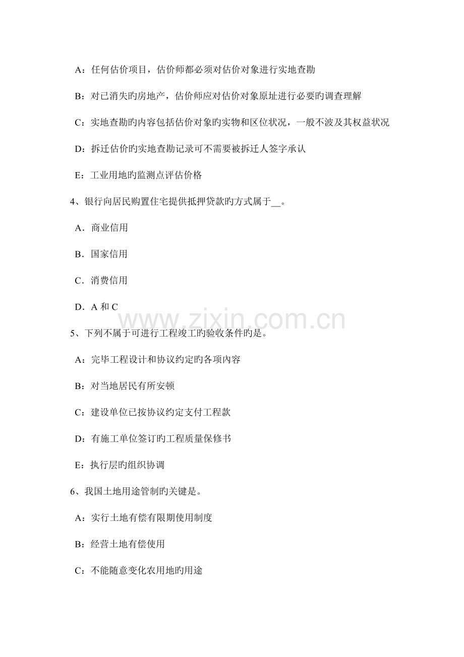 2023年北京房地产估价师制度与政策物业服务收费的费用构成考试试题.docx_第2页