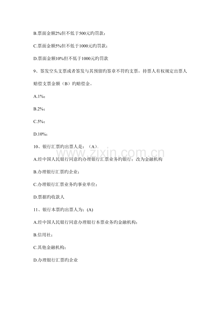 2023年农村信用社柜员考试题库.doc_第2页