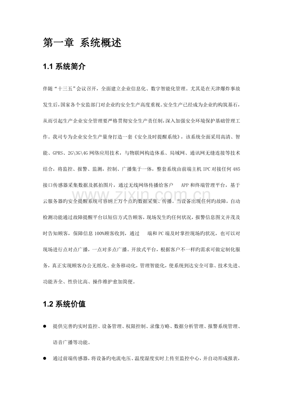 安全生产监控方案.doc_第2页