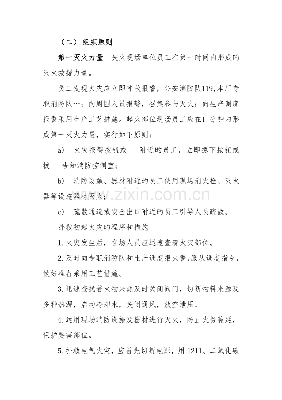化工厂灭火应急疏散预案.doc_第2页