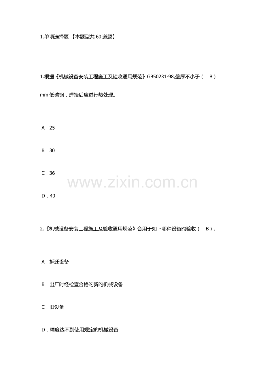 2023年建设监理继续教育机电专业试题.docx_第1页