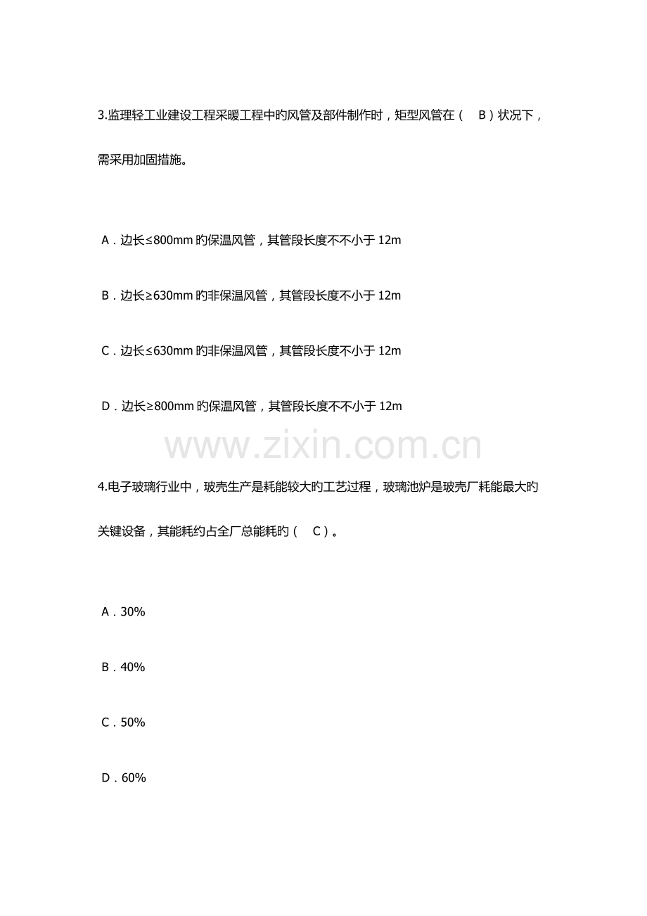 2023年建设监理继续教育机电专业试题.docx_第2页