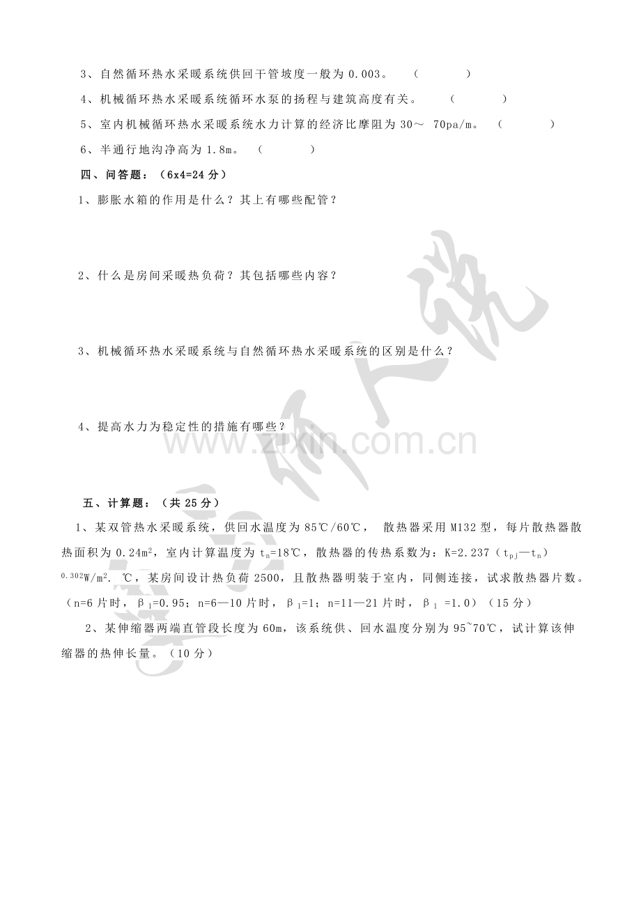 供热工程试题及答案.doc_第2页