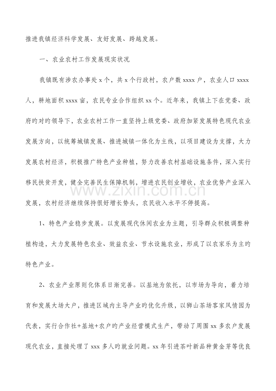 农业农村工作调研报告与农业委员会安全生产工作总结汇编.doc_第2页