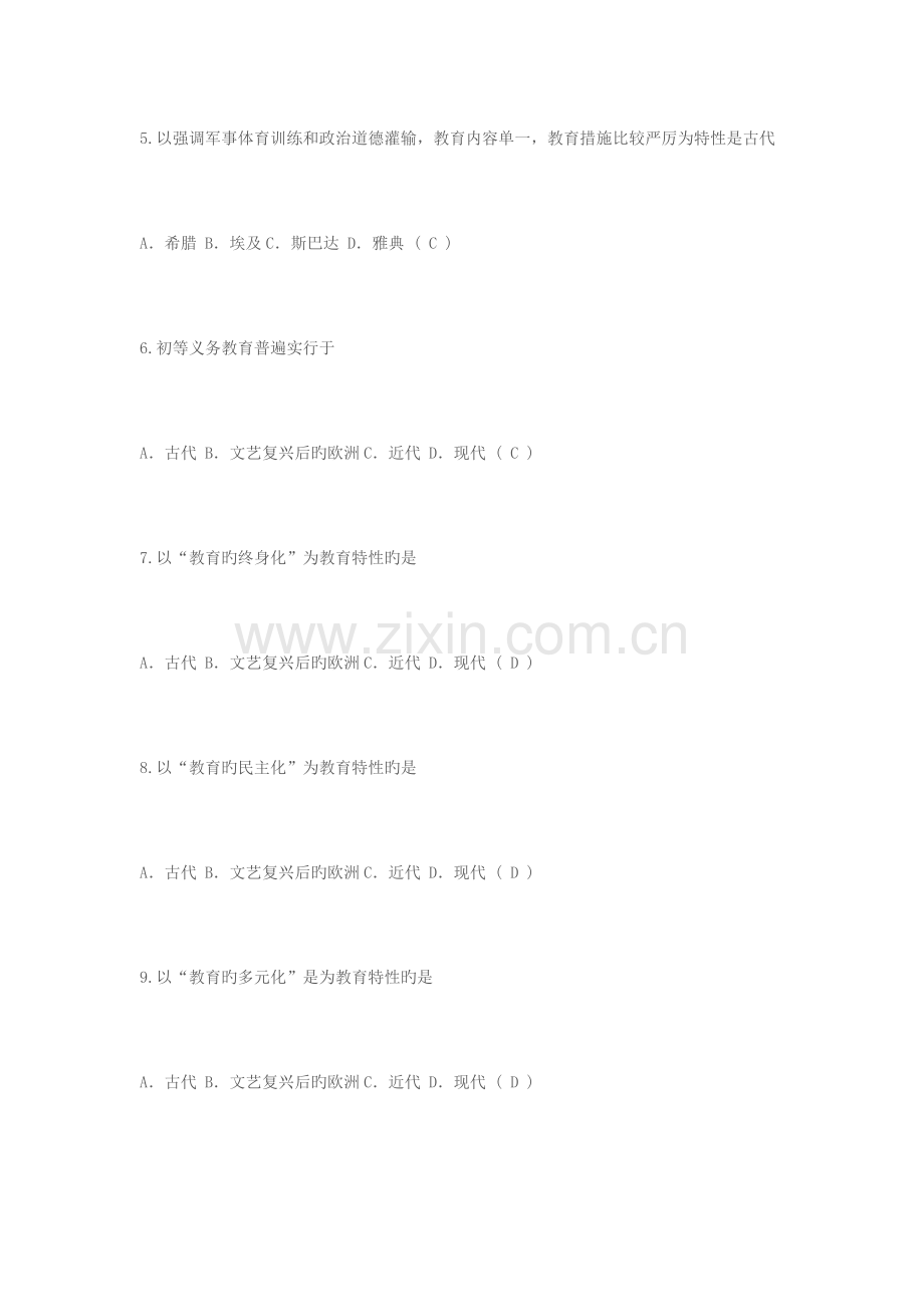 2023年教师招聘考试公共基础知识题.doc_第2页