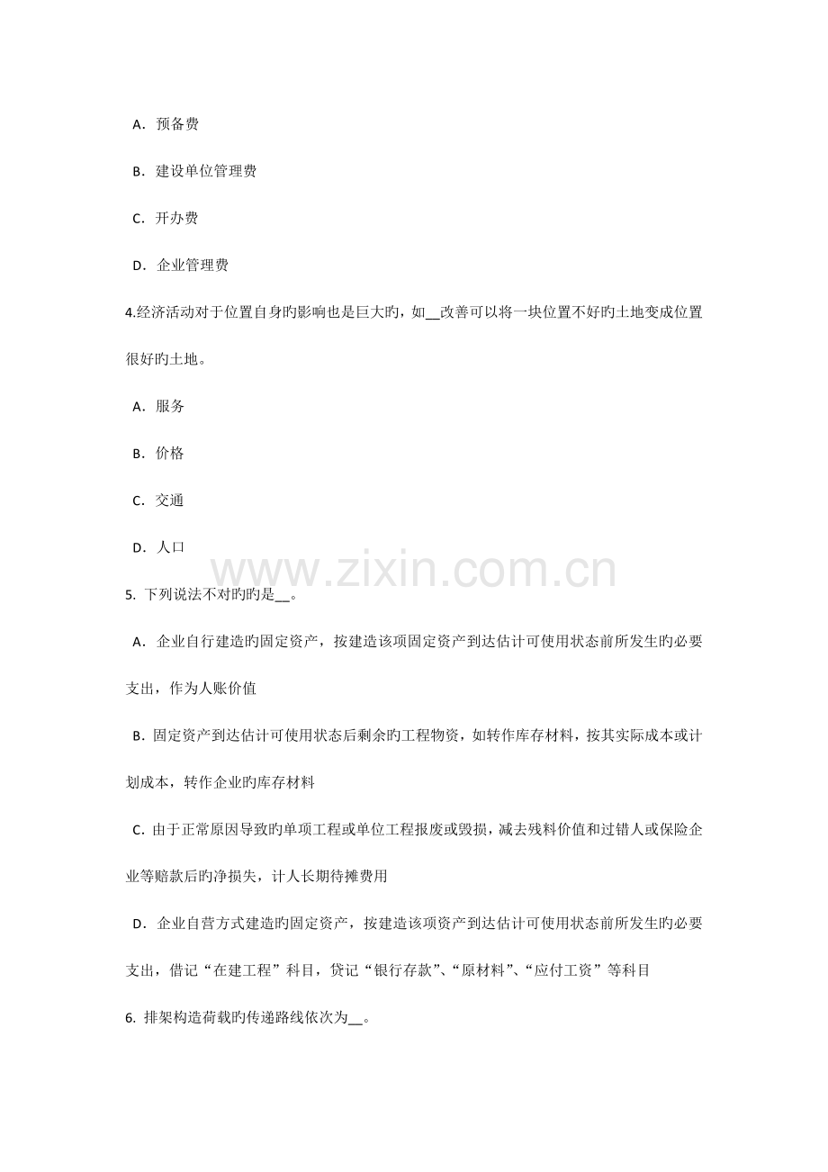 2023年海南省资产评估师资产评估投资性房地产的评估方法及评估参数考试试题.doc_第2页