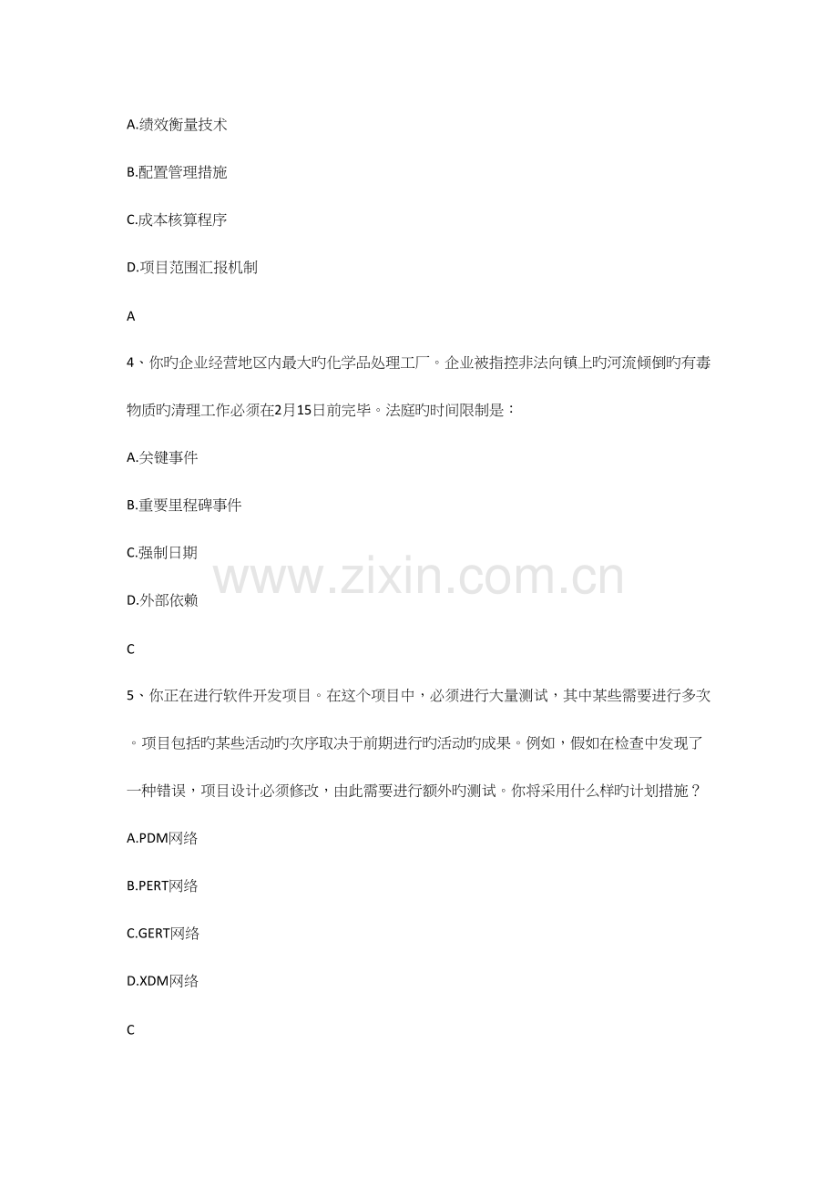 2023年系统集成项目经理考试题库系统集成技术试题汇中.docx_第2页