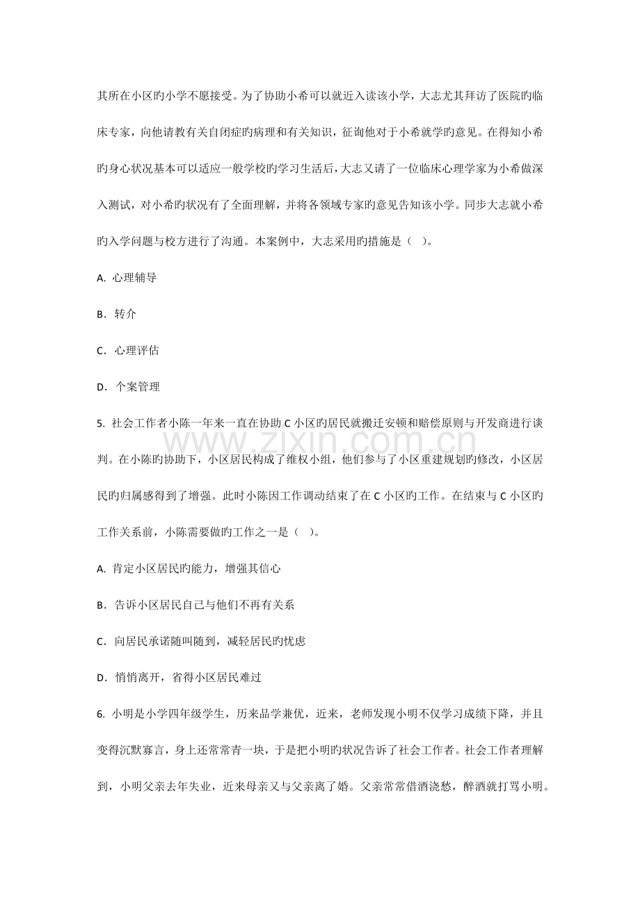 2023年社会工作者考试真题.docx_第2页