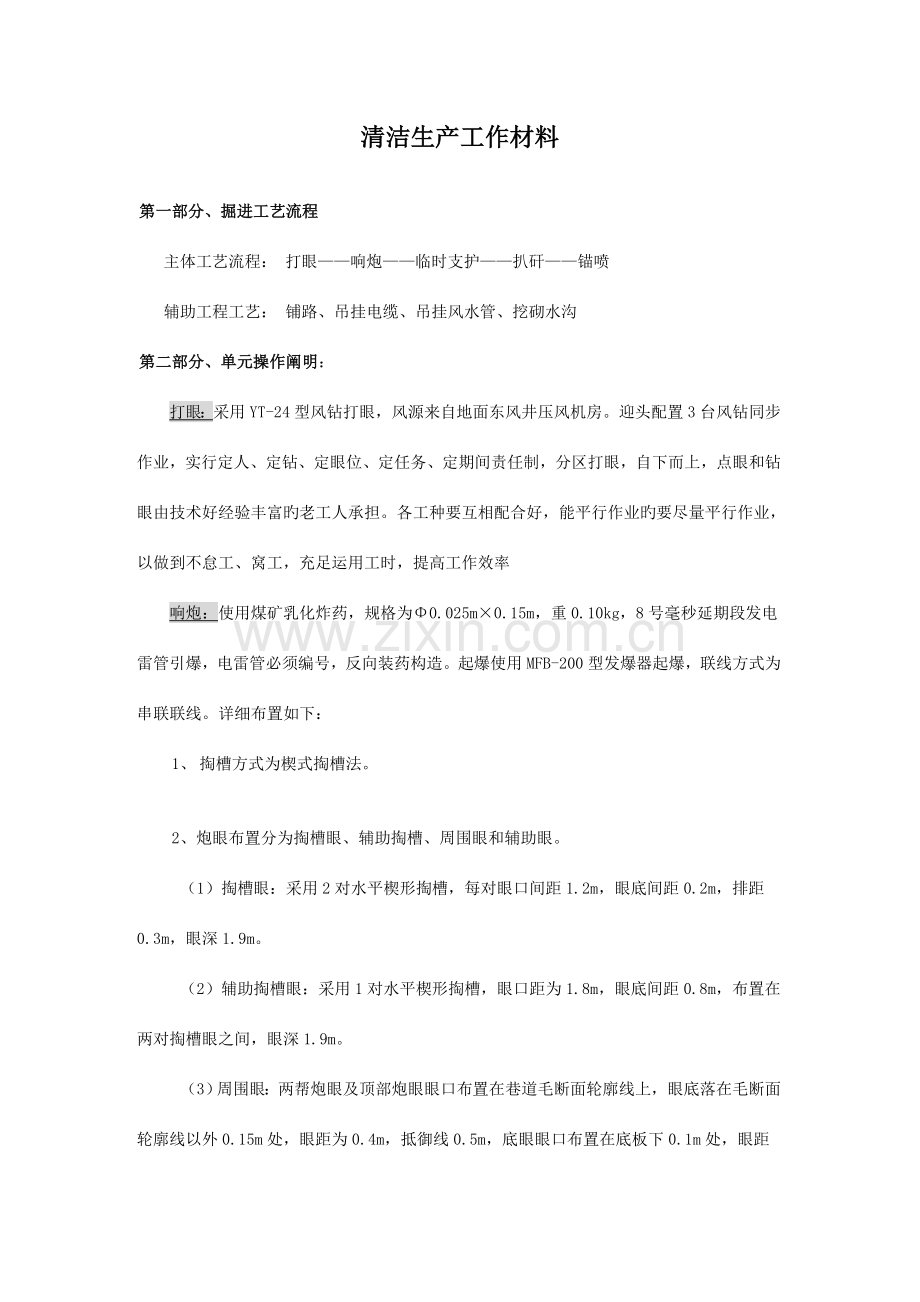 掘进二队工艺流程.doc_第1页