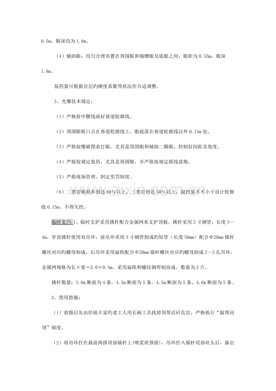 掘进二队工艺流程.doc_第2页