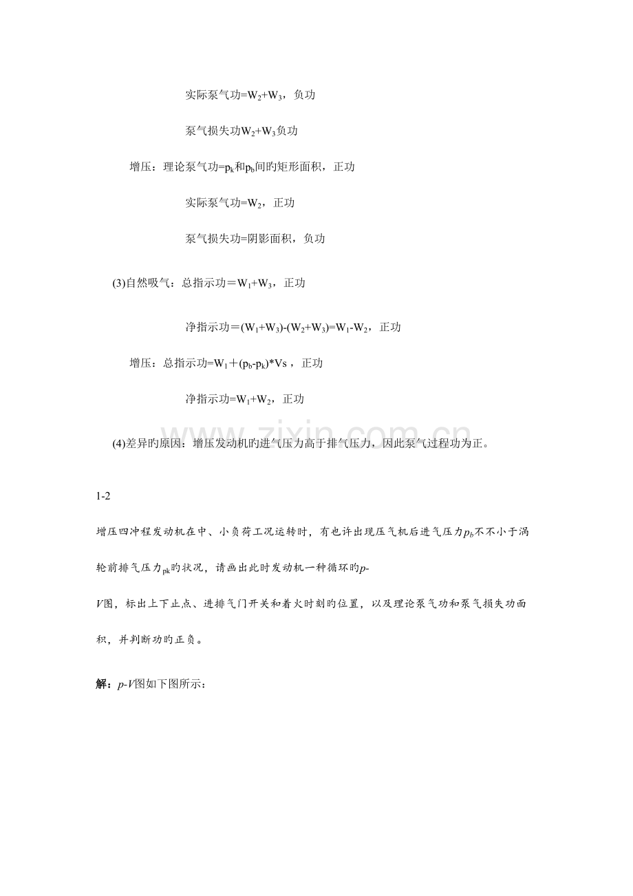 2023年发动机原理作业题库作业题库.doc_第2页