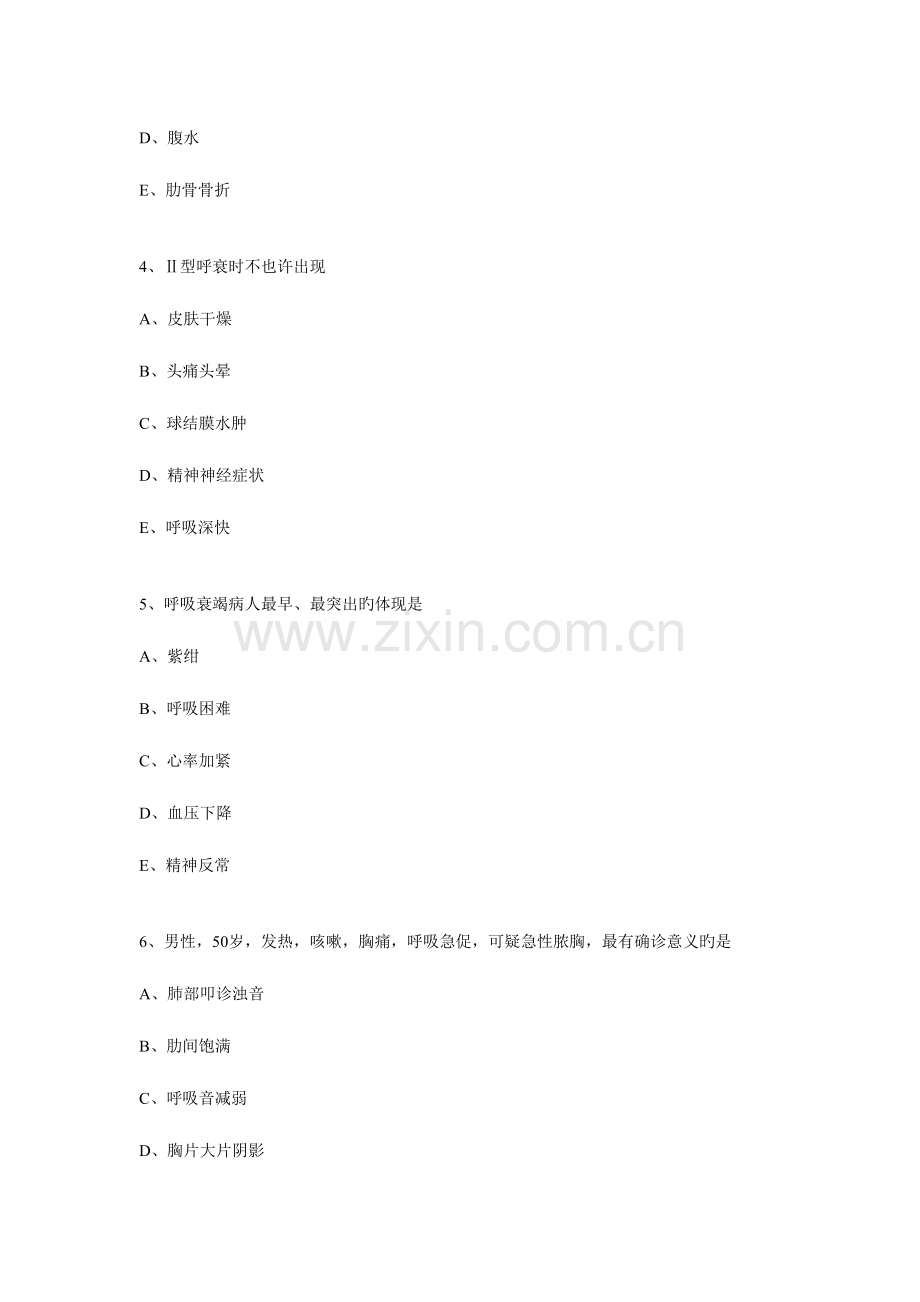 2023年初级护师考试模拟试题.doc_第2页