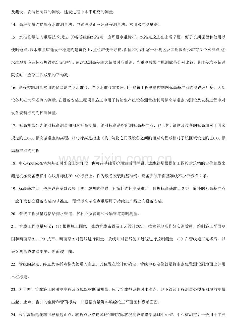 二级机电工程管理与实务精髓.doc_第2页