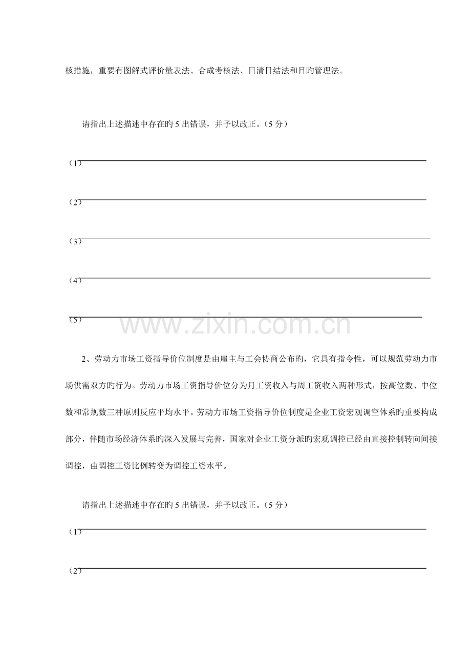 2023年企业人力资源管理师二级试题及答案.doc_第2页