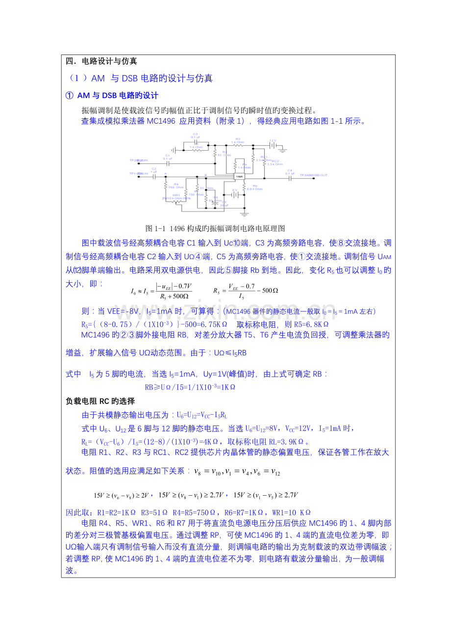 2023年模拟乘法器实验报告.doc_第2页