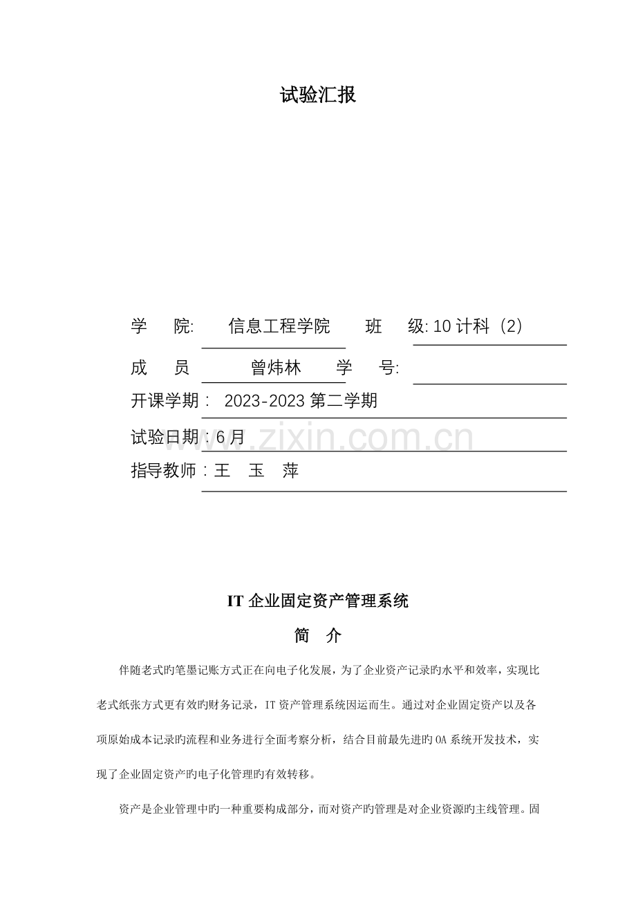 企业固定资产管理系统.doc_第2页