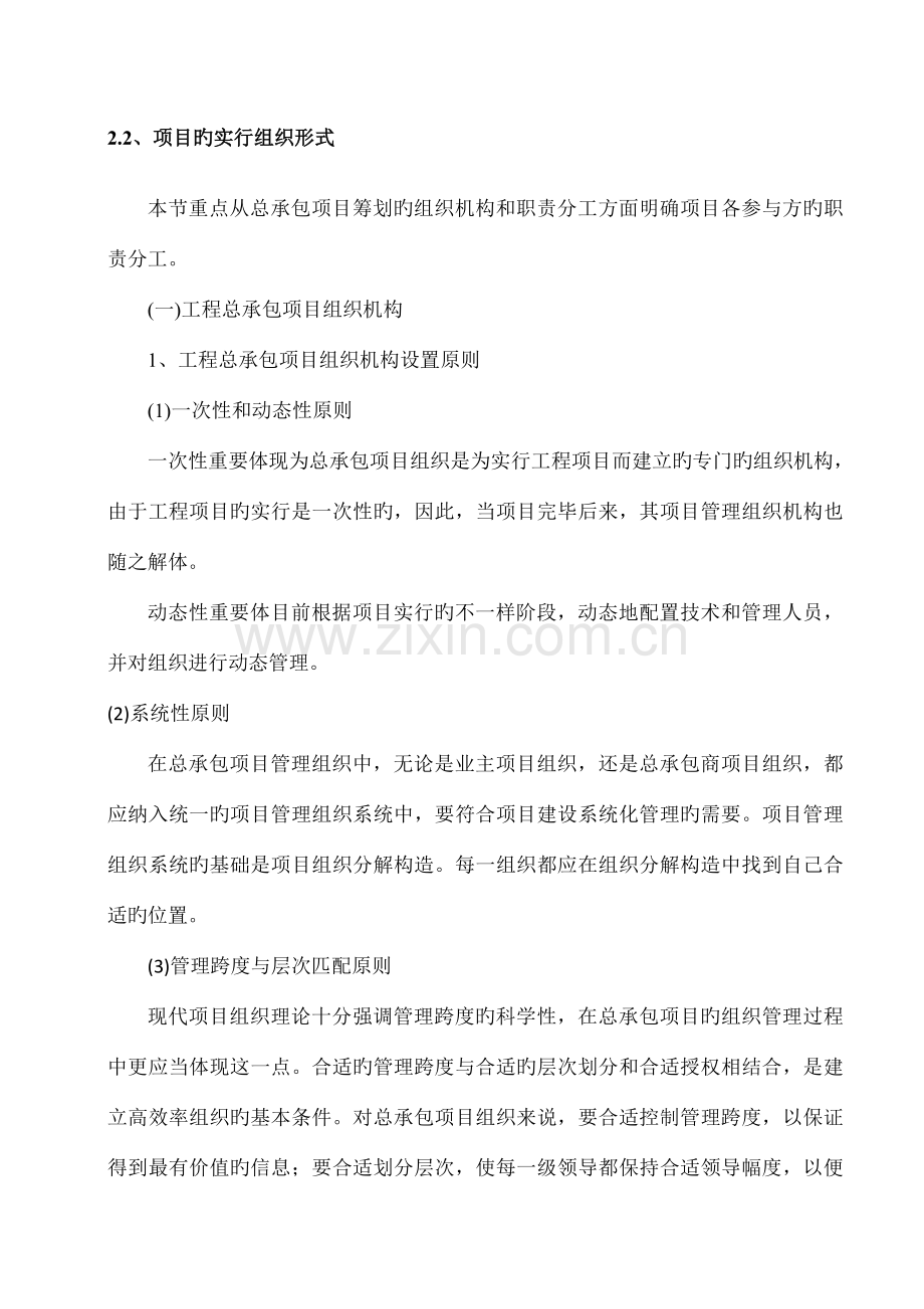总承包总体实施方案.doc_第2页