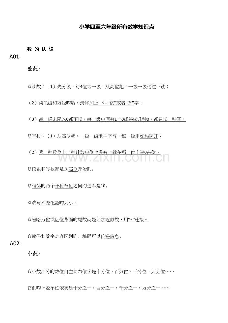 2023年小学一至六年级所有数学公式知识点.docx_第1页