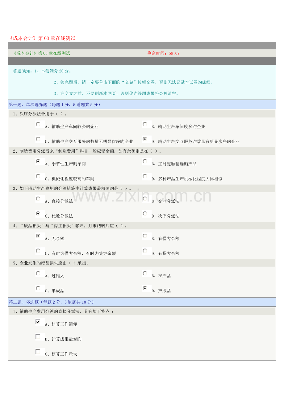 2023年成本会计在线测试解析.doc_第1页