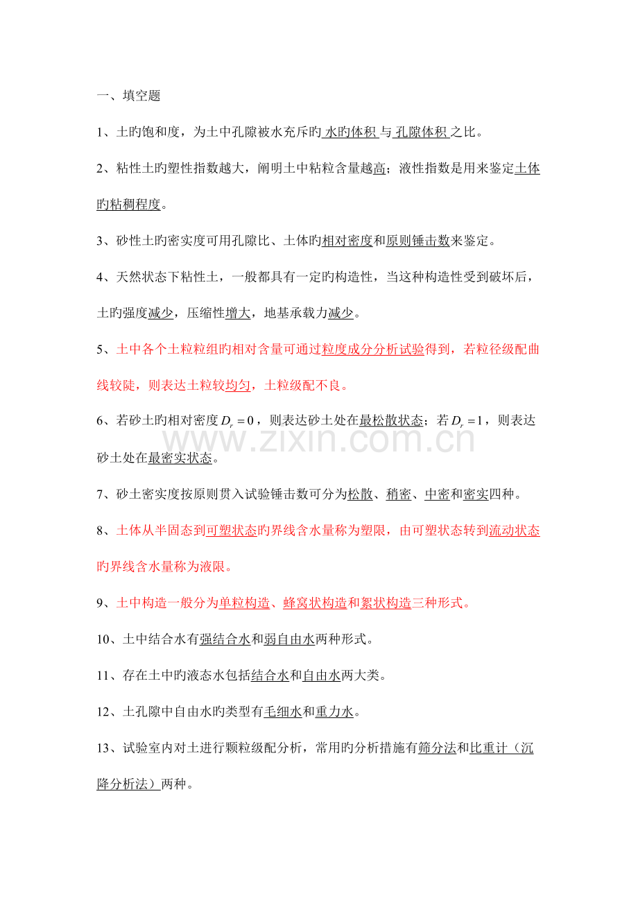 2023年土质学与土力学习题库.doc_第1页