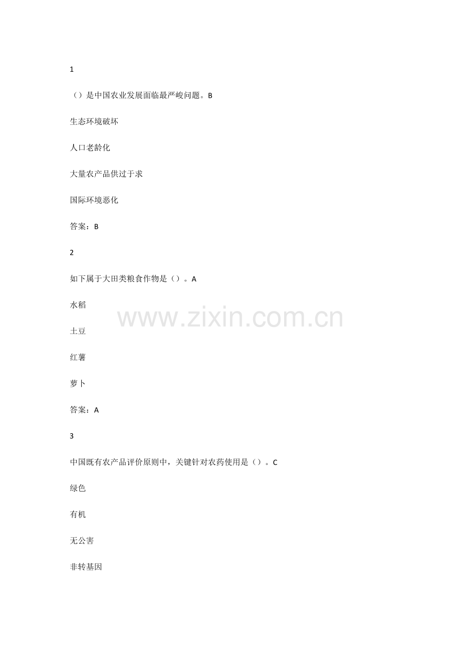 2023年山东省八大战略学习题库参考山东省八大战略.doc_第1页