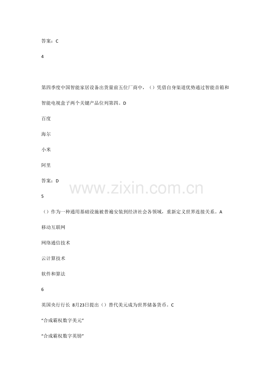 2023年山东省八大战略学习题库参考山东省八大战略.doc_第2页