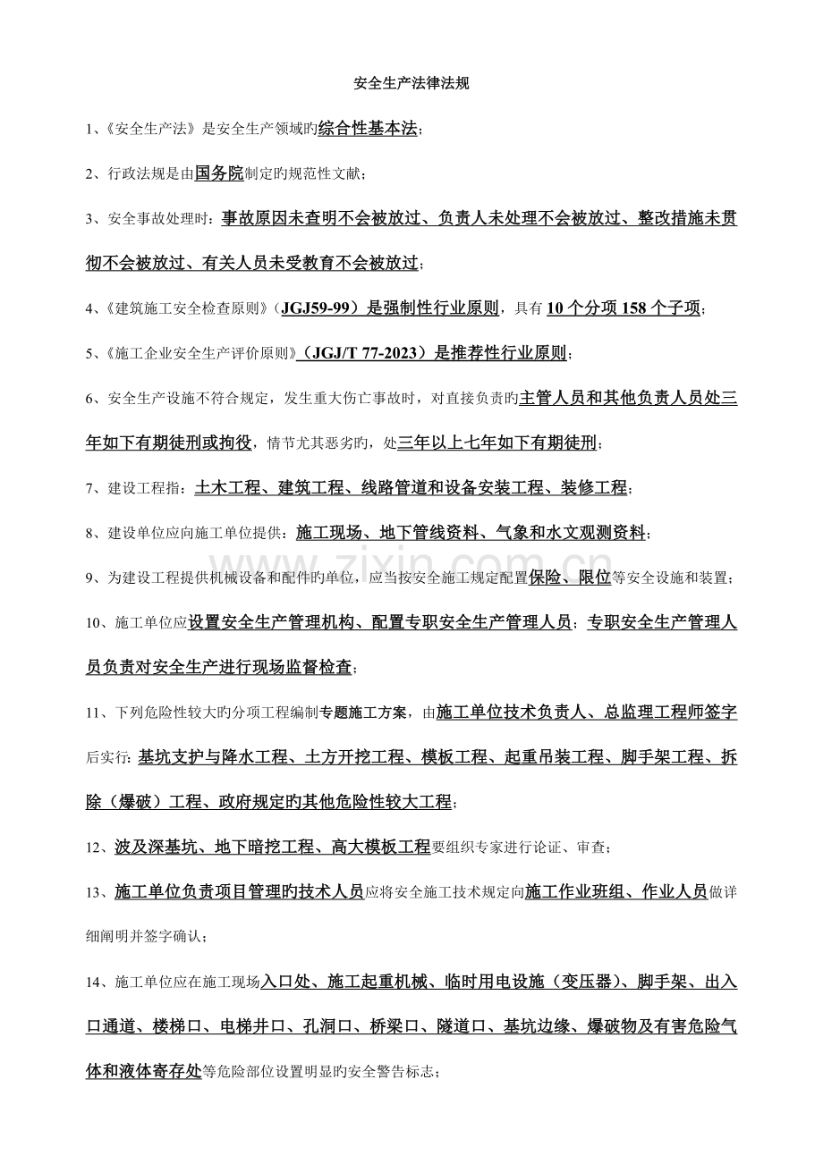 2023年三类人员考试培训重点.doc_第1页