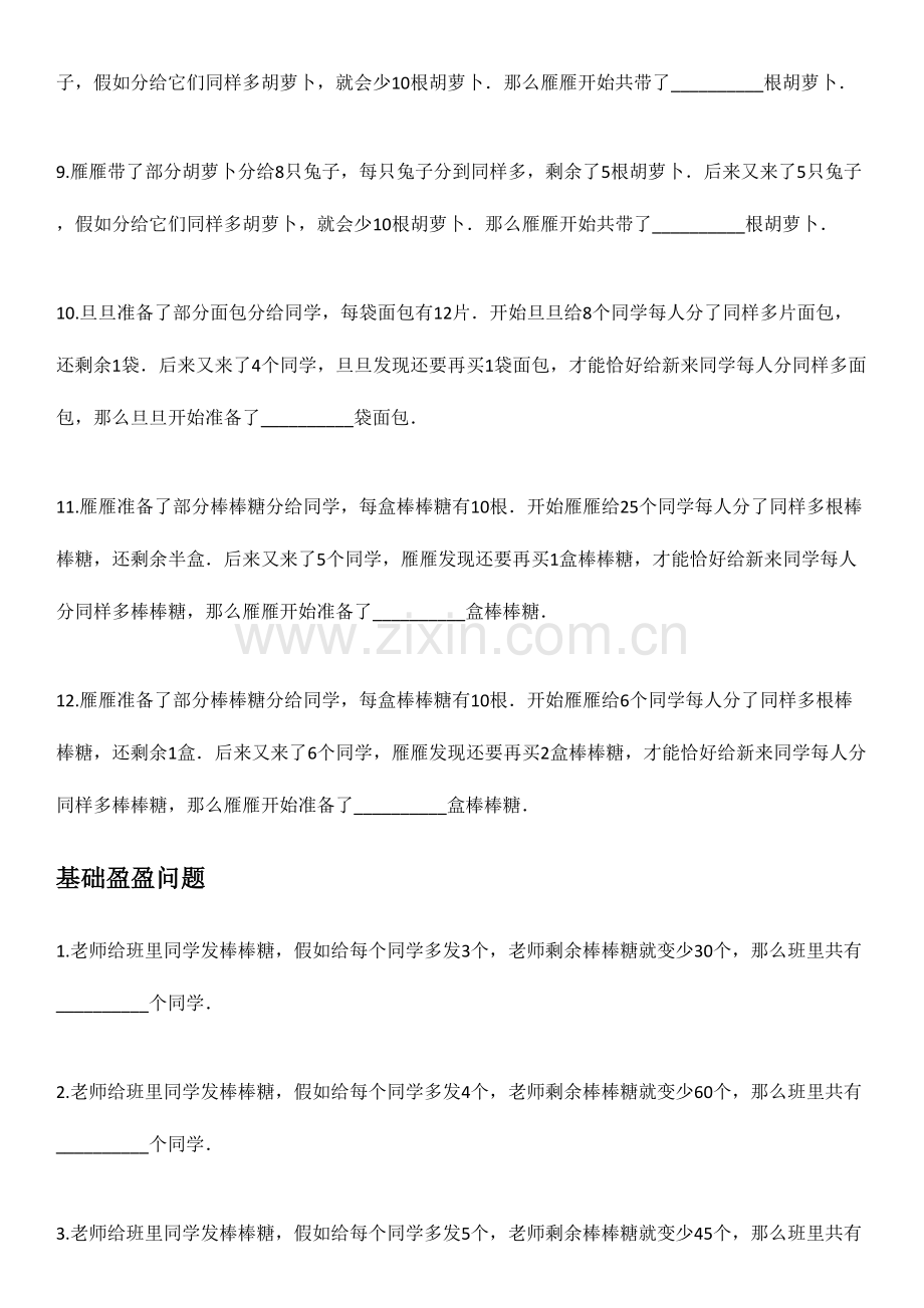 2023年奥数新版题库三年级盈亏问题.doc_第2页