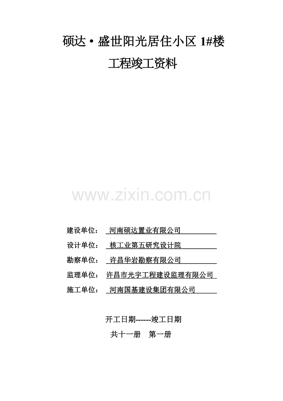 工程竣工资料目录-2.doc_第1页