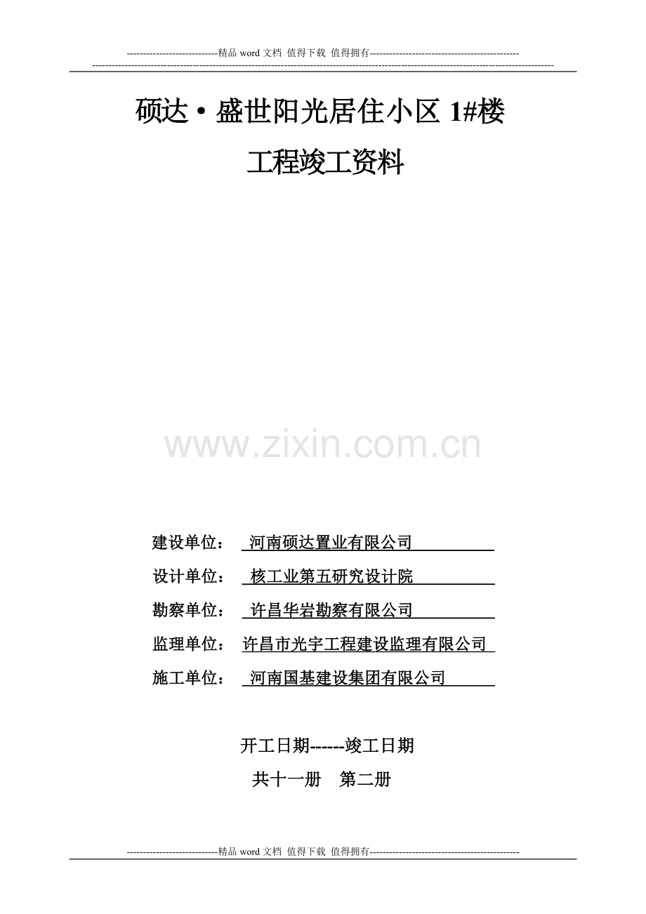 工程竣工资料目录-2.doc_第2页