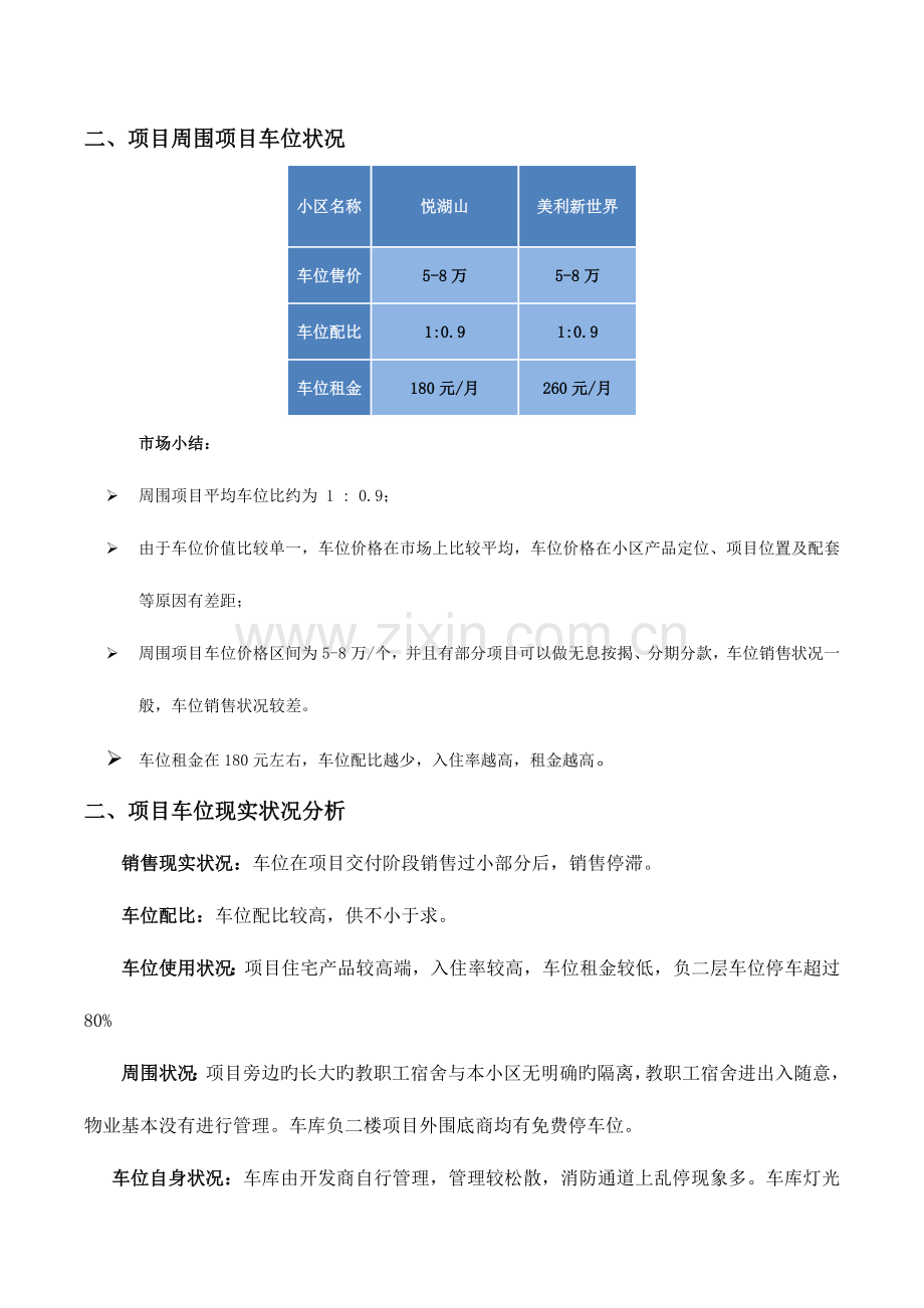 学府华庭车位营销方案.doc_第2页