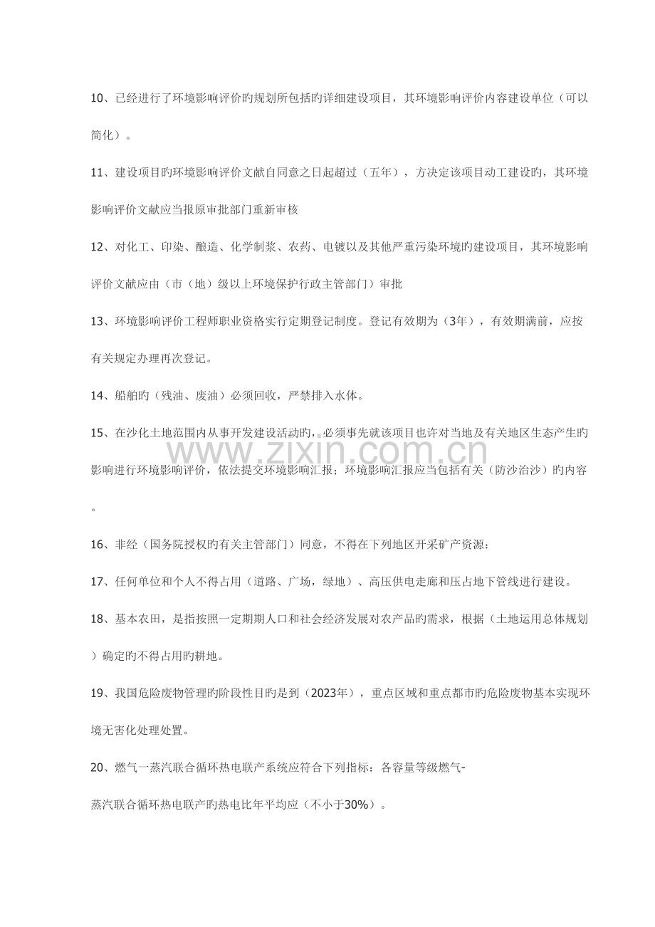 2023年环评工程师法律法规考试试题.doc_第2页