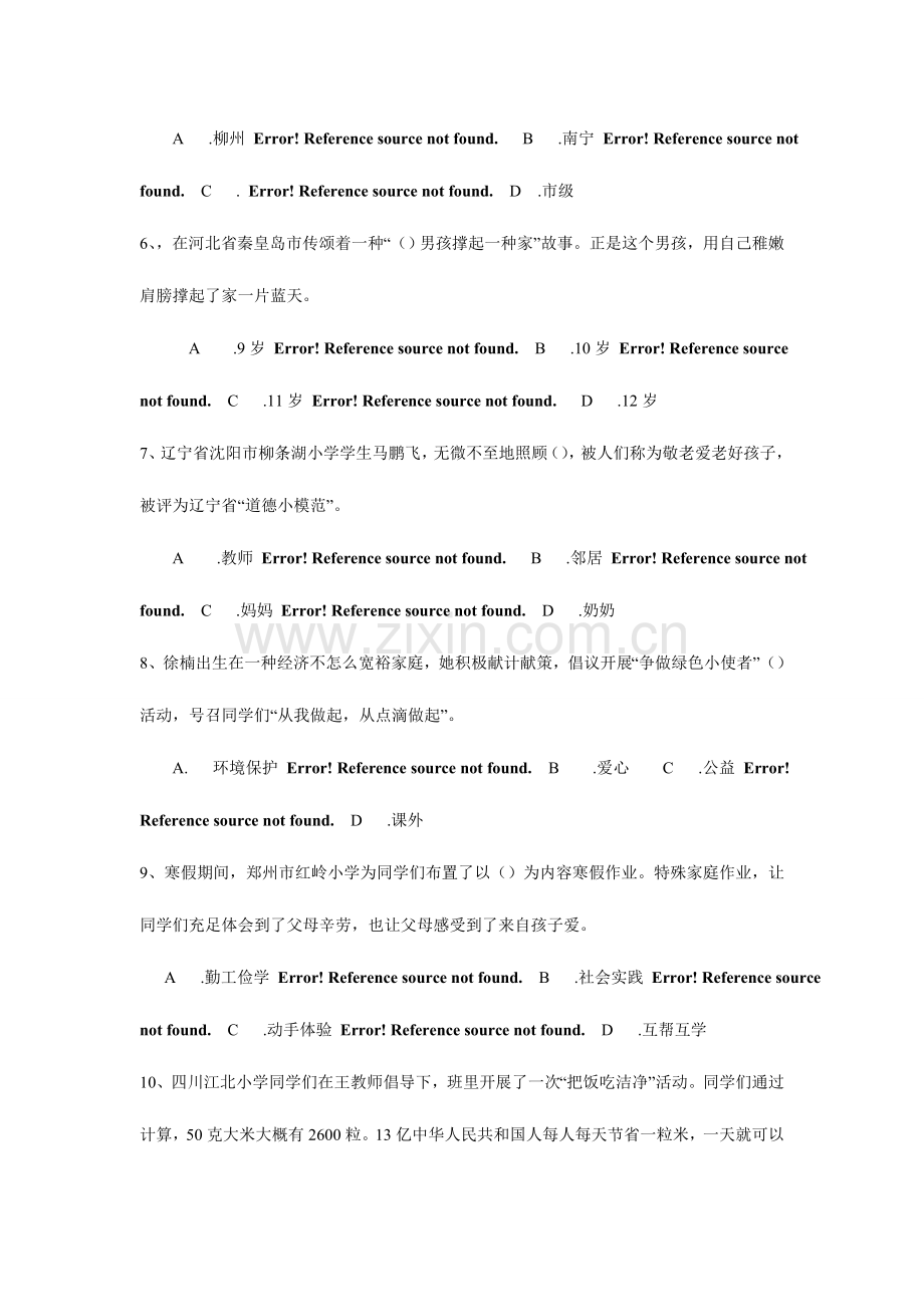 2023年第二十届全国青少年爱国主义读书知识竞赛小学.doc_第2页