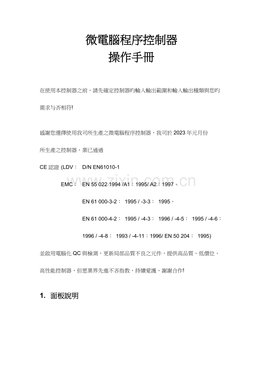 温度控制表中文操作手册.doc_第1页
