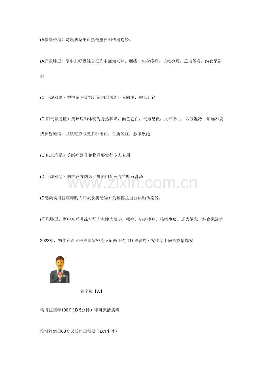 2023年山东省医学继续教育复习题及答案.doc_第1页