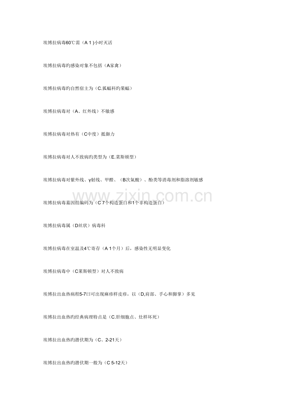 2023年山东省医学继续教育复习题及答案.doc_第2页