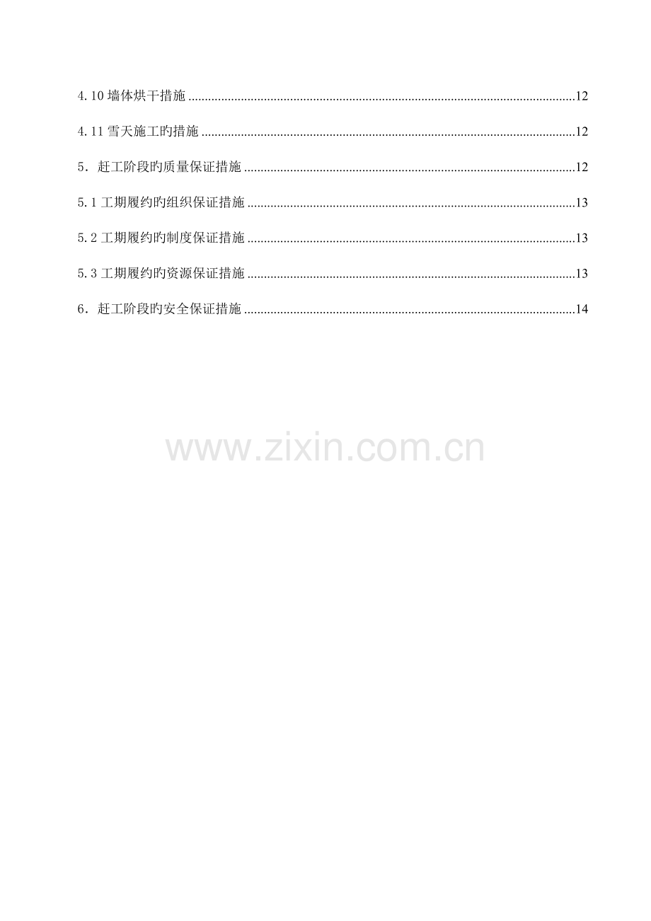 抢工施工方案.doc_第2页