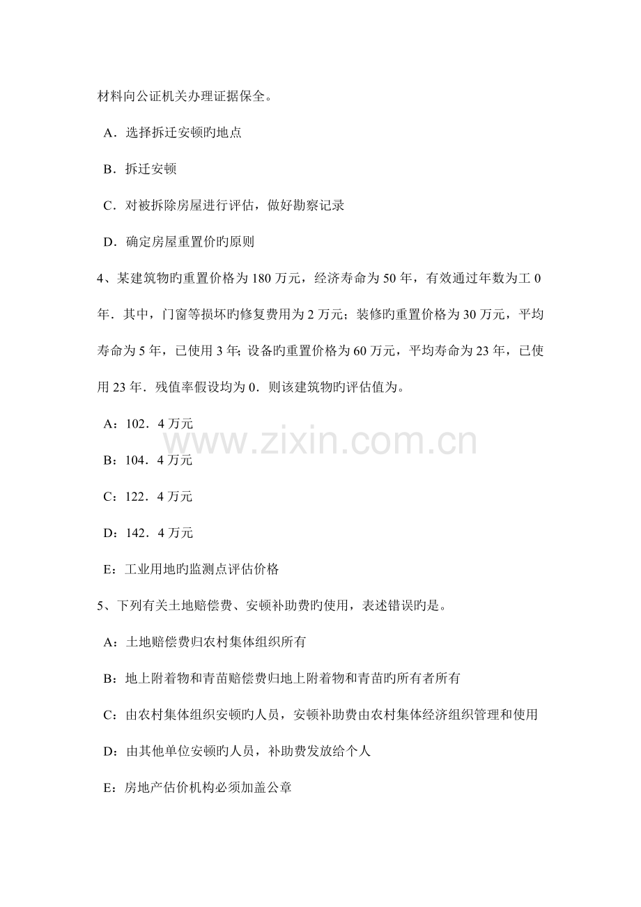 2023年上半年陕西省房地产估价师理论与方法成本法估价需要具备的条件模拟试题.docx_第2页