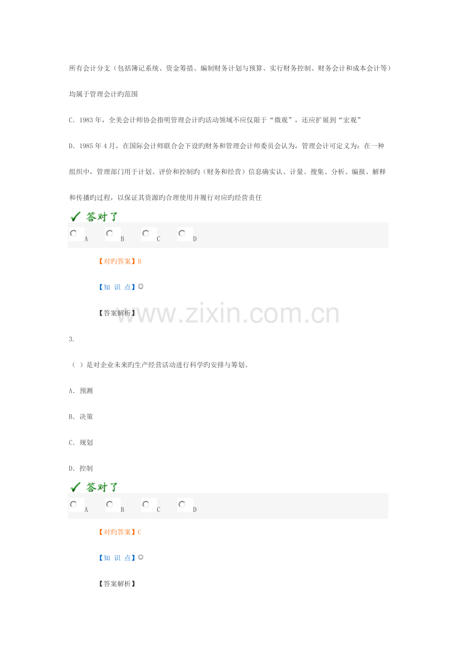 2023年宁波继续教育考试题目以及答案.docx_第2页
