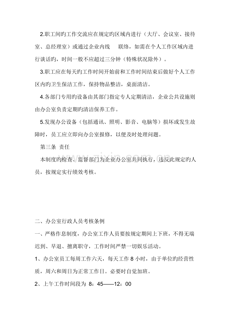 办公室规章制度标准.doc_第2页