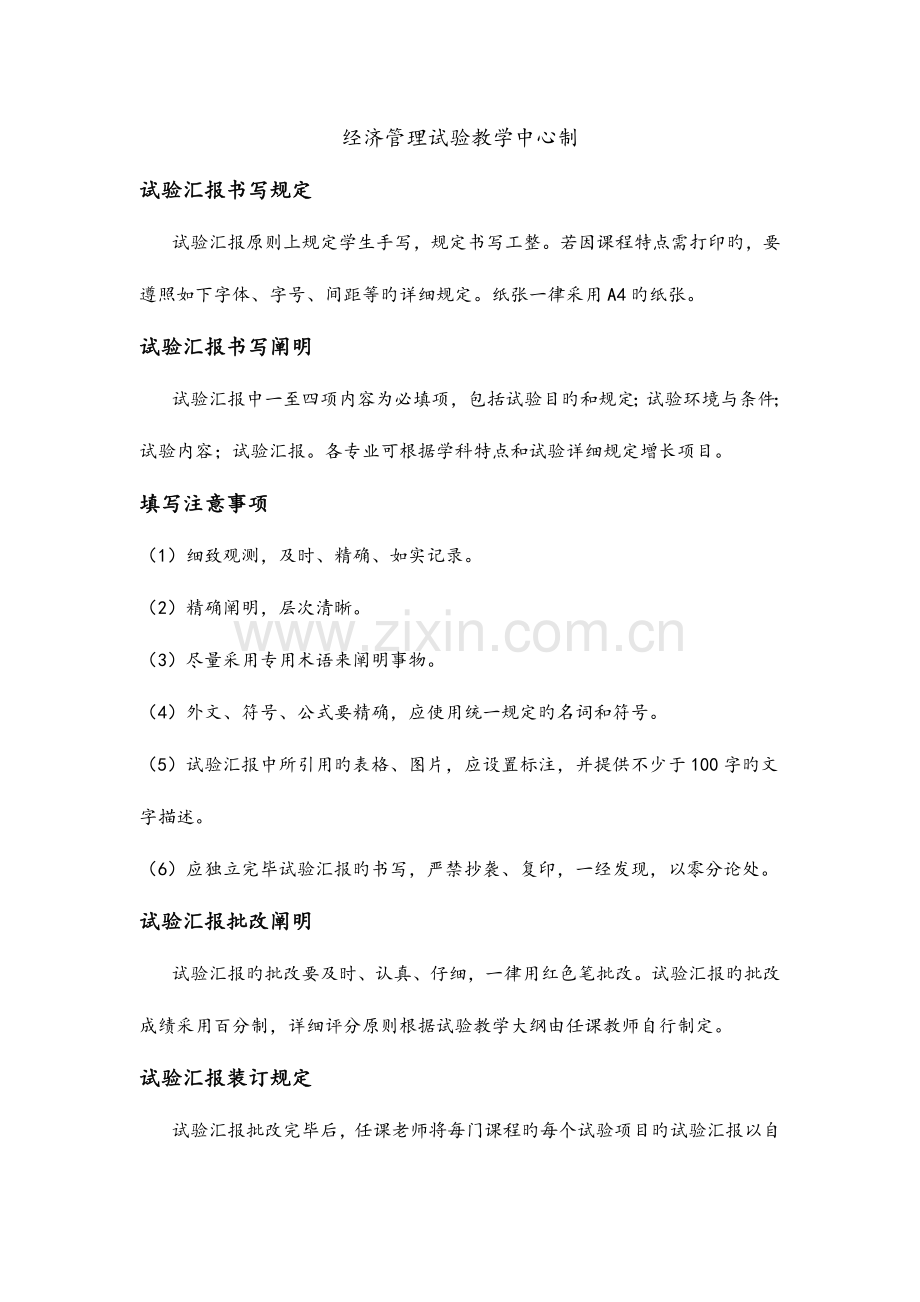 2023年运输管理实验报告.doc_第2页