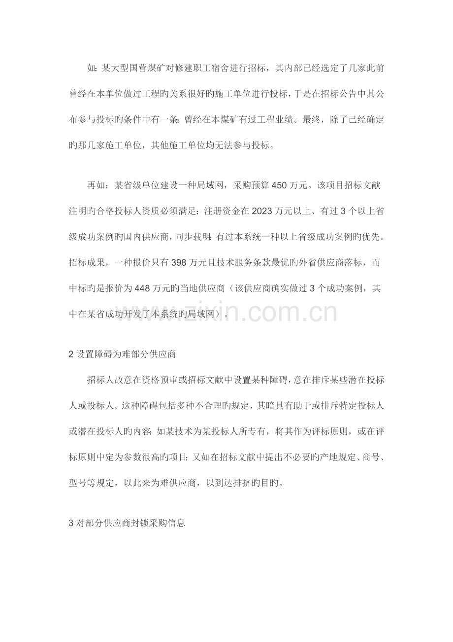 招标采购的错弊及审查方法.docx_第2页