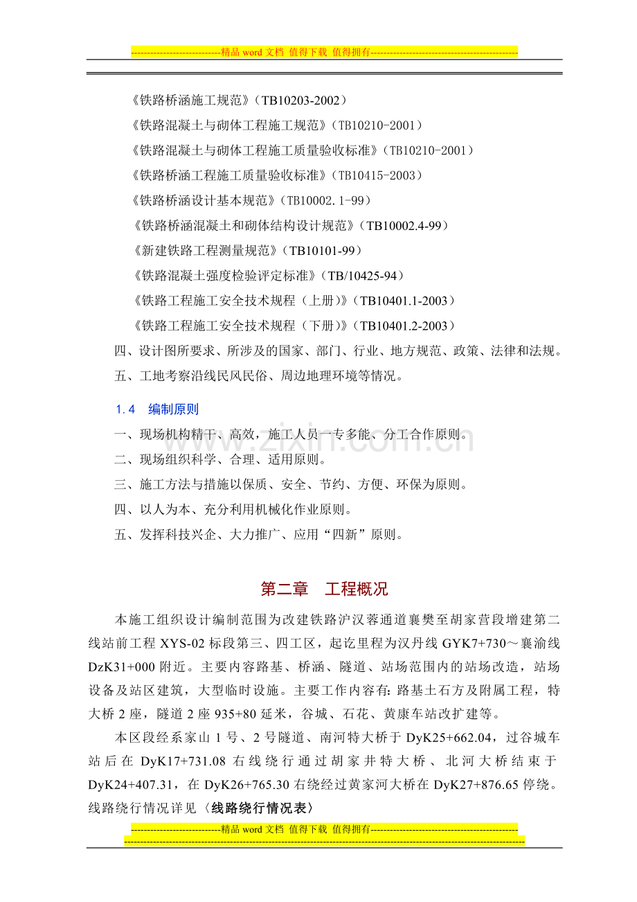 路基实施性施工组织设计.doc_第2页