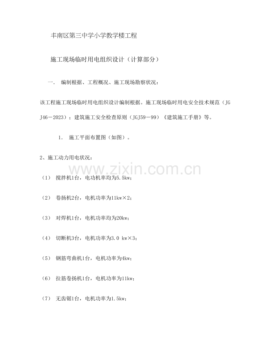施工现场临时用电计算部分.doc_第1页