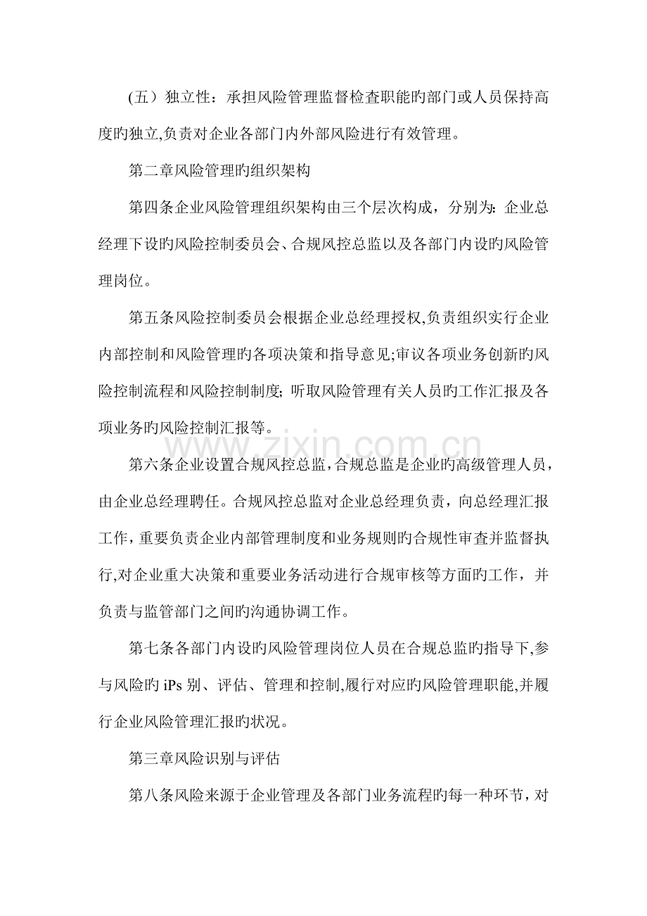 投资管理有限公司风险管理制度.doc_第2页