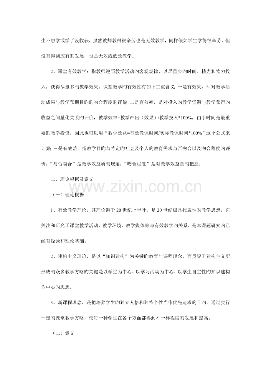 高中地理有效教学研究报告.doc_第2页