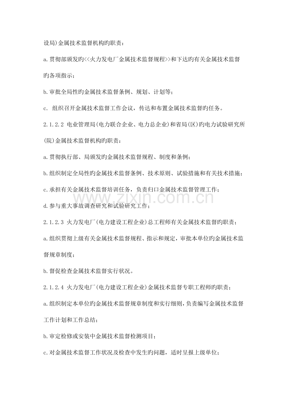 火力发电厂金属技术监督规程.doc_第2页
