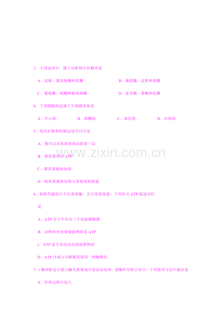 2023年江苏省徐州市高二学业水平模拟考试生物.doc_第2页