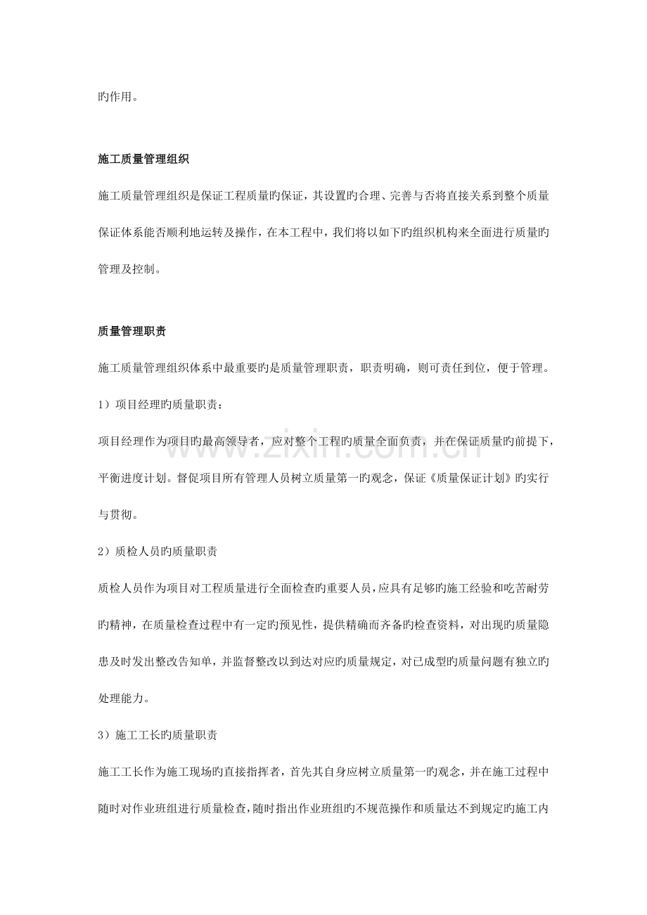 施工组织设计工程质量管理体系与措施.docx_第2页